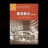 建筑概論 第3版 曬單實拍圖
