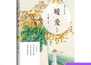 【新華書店 現(xiàn)貨速達(dá)】暖愛 丁立梅 金城出版社 曬單實(shí)拍圖