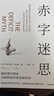 赤字迷思 現(xiàn)代貨幣理論倡導(dǎo)者 斯蒂芬妮·凱爾頓 著 中信出版社 曬單實(shí)拍圖