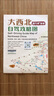 2025版大西北自駕攻略圖青海甘肅陜西寧夏全境及內(nèi)蒙古中西部國內(nèi)自駕游雙面啞光膜不反光耐磨防水地圖 曬單實拍圖