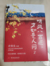 史鐵生：聽風(fēng)八百遍，才知是人間2（暢銷40萬冊姊妹篇，華語文壇文學(xué)大家給孤勇者的生命禮物。命運以痛吻我，我卻報之以歌） 曬單實拍圖