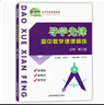 導(dǎo)學(xué)先鋒高中數(shù)學(xué)課課精練必修第一二三冊必修123選擇性必修一 數(shù)學(xué) 必修3 曬單實拍圖
