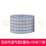 妥能 醫(yī)用膠布卷術(shù)后洗澡傷口防水貼3m透明敷料pu膜透氣無紡布膠帶 無紡布透氣型 5cm×10m/1卷 曬單實(shí)拍圖