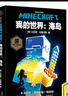 【自選】14冊我的世界圖書小說最新 拯救 怪物小隊3 豬靈歸來 官方授權(quán)中文版同人小說 小學(xué)生課外閱讀書籍生存冒險小說9-12歲兒童文學(xué)故事書 2.我的世界-海島 曬單實拍圖