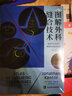 正版 危重急癥搶救流程解析及規(guī)范 何慶著人民衛(wèi)生出版社危急重癥搶救系列參考醫(yī)療機(jī)構(gòu)急診解析與規(guī)范急診醫(yī)學(xué)臨床9787117093057 曬單實拍圖