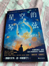 星空的琴弦：天文學史話 曬單實拍圖