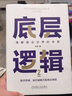 【當(dāng)當(dāng)包郵】劉潤 底層邏輯相關(guān)書系 底層邏輯 底層邏輯1+2套裝 洞察復(fù)雜問題本質(zhì)，獲得指數(shù)級(jí)成長、走上財(cái)務(wù)自由之路 勝算 劉潤新書 認(rèn)知破局 張琦2023年重磅新作 底層邏輯1+2+商業(yè)洞察力+商業(yè) 曬單實(shí)拍圖
