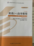 正版新書 自學考試教材00012英語(一)13124自學教程自考通真題試卷輔導書一考通題庫 現(xiàn)貨 包郵 【13124/00012】英語（一）教材 曬單實拍圖