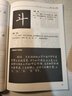 硬筆書(shū)法臨摹練習(xí)學(xué)習(xí)字帖書(shū)法技法 歐陽(yáng)詢楷書(shū)結(jié)體三十六法硬筆學(xué)習(xí)指南  定價(jià)25 曬單實(shí)拍圖