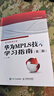 華為MPLS技術(shù)學(xué)習(xí)指南 第二版 曬單實拍圖