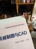 機械制圖與CAD 曬單實(shí)拍圖