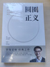 羅翔 圓圈正義 法治的細(xì)節(jié) 法律的悖論 刑法羅盤   法外狂徒張三 厚大法考羅翔講刑法 法律科普 羅翔全套7冊(cè) 曬單實(shí)拍圖