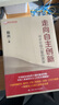 路風(fēng)作品 套裝3冊 光變：一個企業(yè)及其工業(yè)史+走向自主創(chuàng)新：尋求中國力量的源泉+新火 正版 曬單實拍圖