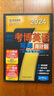 2024年考博英語(yǔ)黑寶書(shū) 英語(yǔ)周計劃系列叢書(shū) 4周攻克考博英語(yǔ)寫(xiě)譯周計劃 第11版 曬單實(shí)拍圖