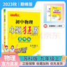 版本自選】江蘇版2025版初中小題狂做提優(yōu)版巔峰版九年級上冊下冊語文數(shù)學(xué)英語物理化學(xué)人教蘇科譯林版初三9年級恩波教育江蘇版同步課時(shí)訓(xùn)練作業(yè)練習(xí) 【提優(yōu)版】物理九年級上冊 蘇科版25秋 曬單實(shí)拍圖