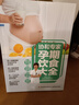 協(xié)和專家：孕期飲食大全妊娠期飲食營養(yǎng)學妊娠期婦幼保健食譜 曬單實拍圖