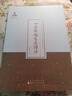 四書解題及其讀法（近代名家散佚學(xué)術(shù)著作叢刊·與哲學(xué)） 曬單實(shí)拍圖