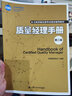 質(zhì)量經(jīng)理手冊 第二版第2版 注冊質(zhì)量經(jīng)理考試輔導教材 質(zhì)量管理指導手冊 中國質(zhì)量協(xié)會(huì ) 中國人民大學(xué)出版社 曬單實(shí)拍圖