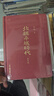 北魏平城時(shí)代（第四版） 曬單實(shí)拍圖