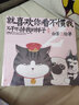 系列自選】喜干7全套6冊 就喜歡你看不慣我又干不掉我的樣子1234567 白茶著巴扎黑幽默爆笑書動漫繪本 中國卡通五吾皇萬睡與巴扎黑萬歲2漫畫書小說書籍幽默搞笑5看我不慣 就喜歡你看不慣我又干不掉我2 曬單實拍圖
