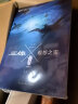 中国科幻基石丛书：三体Ⅹ·观想之宙 实拍图