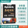 2026新星火英語初中英語八年級(jí)閱讀理解專項(xiàng)訓(xùn)練初二英語練習(xí)題必刷題復(fù)習(xí)資料詞匯語法 曬單實(shí)拍圖