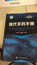現代農藥手冊 曬單實(shí)拍圖