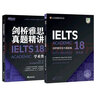 新東方（XDF.CN）劍橋雅思真題集4至20IELTS備考試全真試題集 雅思考試命題官方編寫(xiě)學(xué)術(shù)A類(lèi)/培訓G類(lèi)官方真題+精講4-20 學(xué)術(shù)類(lèi) 【全2冊】劍17真題+ 精講 曬單實(shí)拍圖