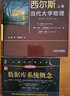西爾斯當代大學(xué)物理 上卷 翻譯版 原書(shū)第13版 曬單實(shí)拍圖