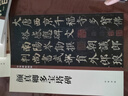 中華碑帖精粹顏真卿系列6冊 顏真卿多寶塔碑/麻姑仙壇記/行書(shū)三稿/顏家廟碑上/顏家廟碑下/顏勤禮碑 中華書(shū)局書(shū)法篆刻顏體楷書(shū) 曬單實(shí)拍圖