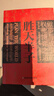 【全3冊】勝天半子+高手布局+向上借勢 正版高手控局權(quán)衡博弈之道謀士以身入局勵志成功書籍 曬單實拍圖