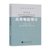 正版現貨 高等電磁理論 楊儒貴 高等教育出版社 高等學(xué)校教材 高等電磁理論 高等院校教材參考輔導書(shū) 曬單實(shí)拍圖
