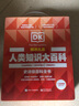 【獨(dú)家定制禮盒】DK百科 社會(huì)學(xué)+經(jīng)濟(jì)學(xué)+罪案（精裝3冊(cè)） 曬單實(shí)拍圖