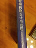 抗腫瘤藥物設(shè)計(jì)與發(fā)現(xiàn)（原著第二版）（引進(jìn)版，基本原理、方法學(xué)、案例分析） 曬單實(shí)拍圖