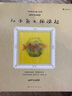 李斯佩克朵童心故事：從小魚之死說起  拉美女作家似水溫情之作 5歲以上適讀 兒童文學圖畫故事繪本 后浪童書 曬單實拍圖