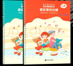 系列自選】新版正版中央音樂學(xué)院音基初級(jí)教材中級(jí)教材 央音兒童樂理視唱練耳+音樂常識(shí)全套基礎(chǔ)知識(shí)全國(guó)音樂等級(jí)考級(jí)素養(yǎng)書籍中央院音基考試教程 組合4冊(cè)】初級(jí) 樂理視唱練耳分冊(cè)+音樂常識(shí)分冊(cè) 曬單實(shí)拍圖