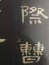 曹全碑 中國書法名碑名帖原色放大本 漢隸隸書毛筆書法字帖碑帖 附簡體旁注 華夏萬卷出品湖南美術(shù)出版社 曬單實(shí)拍圖