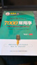 鄒慕白楷書字帖7000常用字仿宋體硬筆書法規(guī)范書寫鋼筆楷書練字臨摹字帖公務(wù)員行書成人練字帖 7000常用字【仿宋體】 曬單實(shí)拍圖