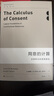 同意的計算--立憲民主的邏輯基礎(現(xiàn)代政治經(jīng)濟學前沿譯叢) 曬單實拍圖