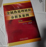 正版 金屬熱處理缺陷分析及案例 第2版 王廣生 裂紋 變形超指標 殘留內應力過(guò)大 組織不合格 力學(xué)性能不合格 脆性缺陷特征 圖書(shū) 曬單實(shí)拍圖