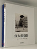 【8開(kāi)精裝大開(kāi)本】DK偉大的攝影 經(jīng)典攝影簡(jiǎn)史 解讀攝影師拍攝手法風(fēng)格大師 拍照數碼單反手機教程 曬單實(shí)拍圖