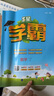 2025秋新版小學(xué)5星學(xué)霸一1二2三3四4五5六6年級下上語文數(shù)學(xué)英語 江蘇版人教版蘇教版譯林版北師版冀教版單元期中末提優(yōu)課時作業(yè)本檢測訓(xùn)練習(xí)冊教輔資料 二年級上冊【25秋版】 蘇教版-數(shù)學(xué)（1本） 曬單實(shí)拍圖