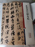 米芾書尺牘九札 彩色放大本中國著名碑帖 第五集輯 上海辭書出版社 孫寶文 曬單實拍圖