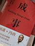 現(xiàn)貨 成事+金線 (套裝2冊)馮唐管理著作 成事：馮唐品讀曾國藩嘉言鈔 馮唐 果麥出品 曬單實拍圖