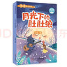 當(dāng)當(dāng)正版 小豬唏哩呼嚕 一年級課外閱讀書目書單書籍7-10歲世界名著 小學(xué)生拼音讀物二三年級課外叢書 暑期暑假寒假課外閱讀推薦 冰波童話經(jīng)典：月光下的肚肚狼 曬單實(shí)拍圖