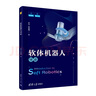軟體機(jī)器人導(dǎo)論 deepseek教程 曬單實(shí)拍圖