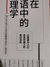 藏在成語中的心理學(xué) 曬單實拍圖