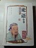 【正版】精裝 論語(yǔ)譯注全集完整版高中 帶注釋翻譯孔子儒家哲學(xué)書籍國(guó)學(xué)經(jīng)典正版初中版 初中生高中生必讀 曬單實(shí)拍圖