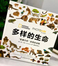 【當(dāng)當(dāng)正版】多樣的生命：“影像方舟”的奇妙動(dòng)物（精） 曬單實(shí)拍圖
