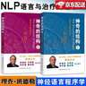NLP心理學(xué)【全5本】NLP圣1經(jīng)+催眠天書(shū)1-2+神奇的結構NLP語(yǔ)言與治療的藝術(shù) 神經(jīng)語(yǔ)言程序學(xué) 曬單實(shí)拍圖